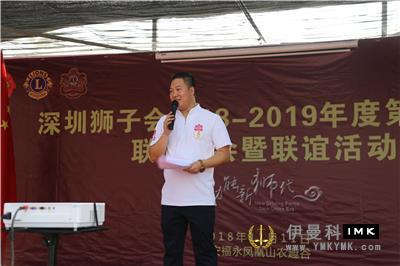 The 2018-2019 Joint meeting and fellowship of The third Zone of Shenzhen Lions Club was held successfully news 图3张